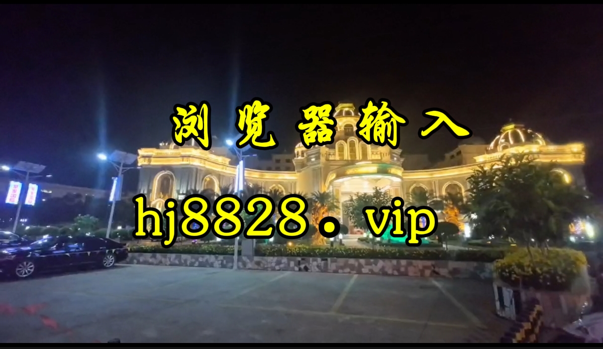 皇家国际开户电话-hj8828.vip